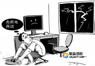 防雷小常識 雷電發生應注意(圖1) 防雷小常識 雷電發生應注意(圖1)